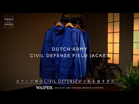 【蒼い三連星】オランダ軍のCIVIL DEFENSEがどれも良すぎた…