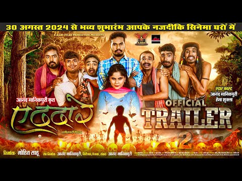 E Dada Re - Look 2 | Trailer | Anand Manikpuri | Hema Shukla | Nmahi Films