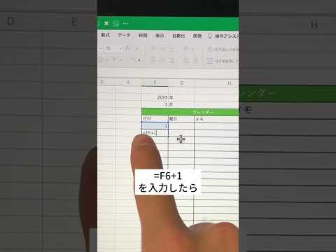 【Excel】勝手に土日表示するカレンダーの作り方⁉︎ #excel  #エクセル #エクセル初心者 #パソコンスキル #ショートカットキー #仕事効率化 #事務仕事 #事務職