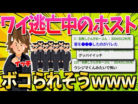 【助けて】ワイホスト「爆弾」がバレて飛ぶ事を決意【ゆっくり解説】