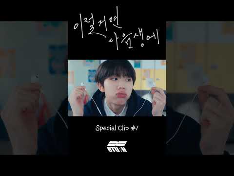 8TURN(에잇턴) '이럴거면 다음생에(Like a Friend)' Special Clip #1 (#shorts)