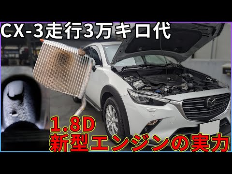 【煤洗浄】1.8DのCX-3走行３万キロ代！S8エンジンの実力を見せてくれ！【概要欄に詳細有※タイトルタップ】