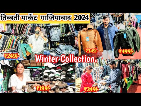 तिब्बती Market Ghaziabad 2024 | winter Collection | Tibetan market in Delhi || Winter Shopping