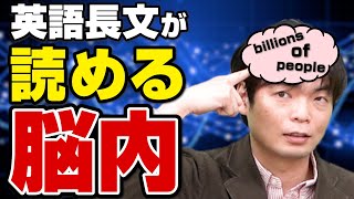 【TOEIC満点】森田先生の英語長文を読むときの脳内を徹底解説