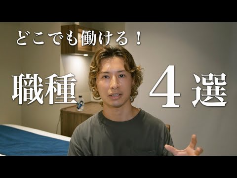 【リモートワークのみ！】ノマドワーカーにおすすめの職種4選ご紹介！