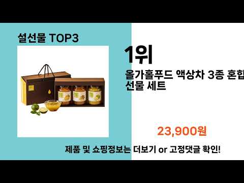 설선물   추천   BEST 3  올해 인기상품  3ㅣ추천템ㅣ생활 꿀템