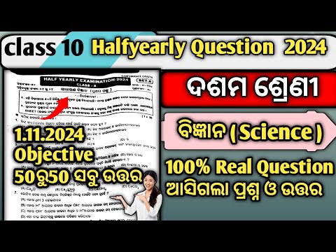 Class 10 Halfyearly Question Paper 2024 Science || 10th Class Halfyearly Question Paper 2024 Science