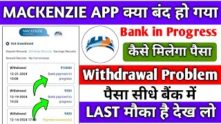 Mackenzie earning app | mackenzie app withdrawal problem | mackenzie earning app real or fake