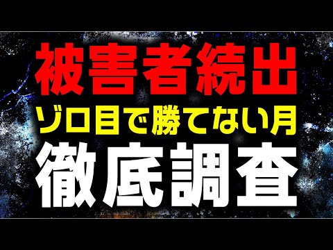 【この日は行くな】ゾロ目の日で最も勝てない回収日