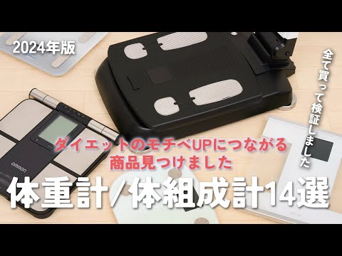 【体重計】おすすめ人気ランキング14選！まとめて一気にご紹介します！