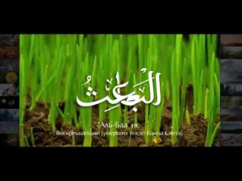 99 Names Of Allah- Beautiful Video