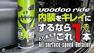 ENG SUB | Clean the whole interior with VOODOORIDE Detailer! Cleaning, coating, anti-static effect!