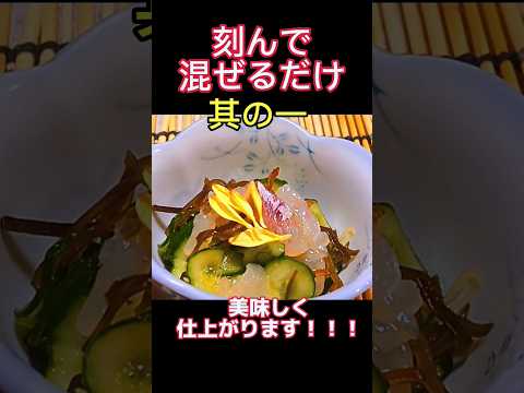 【真鯛】白身魚の1品料理！手軽で簡単です！#shorts