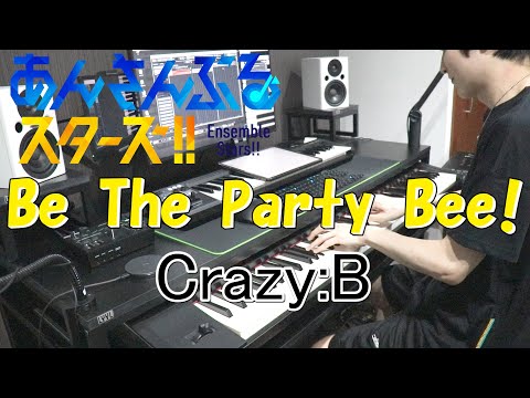 【あんさんぶるスターズ！/Crazy:B】Be The Party Bee!【弾いてみた】