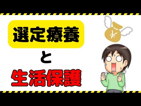 【選定療養】生活保護は先発は原則使用不可！現実的な対応策も紹介