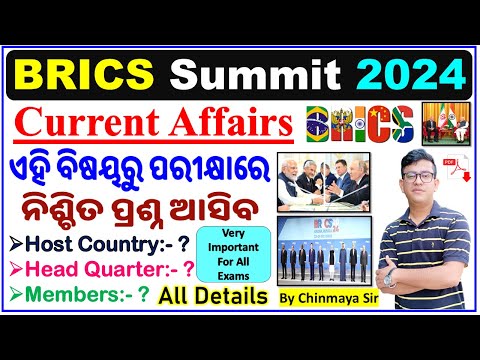 BRICS SUMMIT 2024/ବହୁତ ଗୁରୁତ୍ବପୂର୍ଣ୍ଣ ଆଲୋଚନାAll Details 2009 to 2024/Very Imp For All Exam/By CP SIR