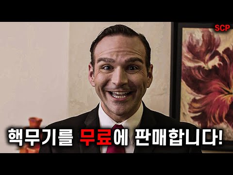 재단에서 '격리불가' 판정을 내린 이상한 물건을 판매하는 멸망급 SCP '세일즈맨' .. ㄷㄷ