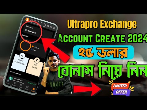 নতুন একাউন্ট করলেই ফ্রী 25$ ডলার। 25$ Instant Sign up Bonus | Ultrapro Exchange Free Doller