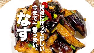 【茄子レシピ】焼いて混ぜるだけ！冷めてもうまい！お弁当にも