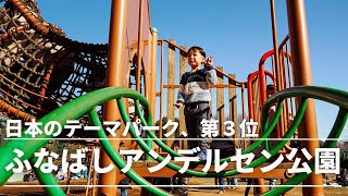 [Cinematic 4K Vlog] FE 24mm F1.4 GM SEL24F14GM with α7s3＠ふなばしアンデルセン公園