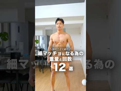 これが全部できて食事も管理すれば細マッチョ🏋️#筋トレ #細マッチョ #宅トレ