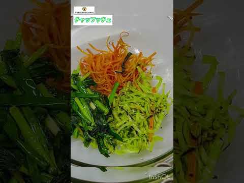 チャプチェが好き！잡채가 좋아요! I like Japchae!