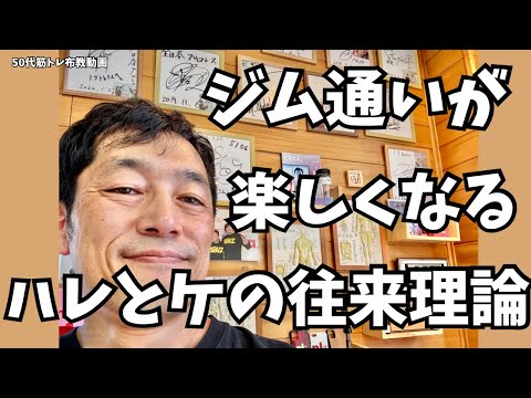 ジムではあなたがスーパースター【50代筋トレ布教動画】