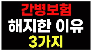 간병인보험 필요한가 가족간병 이제 확실해집니다. 간병인보험 추천 1등 회사 설계 공개!