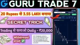 Guru Trade 7 Se Paise Kaise Kamaye || How to Earn Money From Guru Trade 7 || Guru Trade 7 Withdrawal