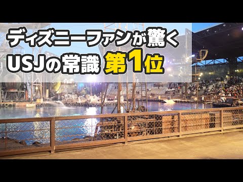 舞浜勢がUSJに行くと驚く事第1位はこれ