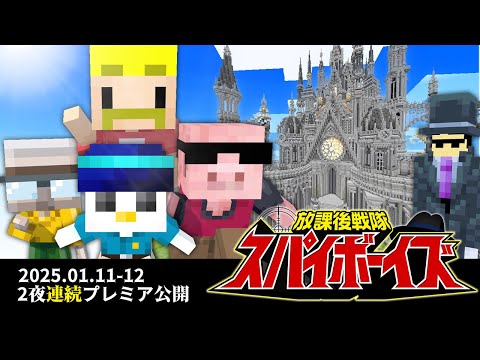 【PV第3弾】セリフを間違えずにドラマ撮影できるまで終われません！～君たちが頼りだ！～【マイクラドラマ】