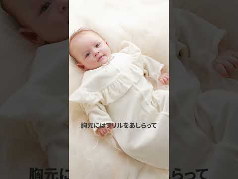 秋冬生まれにおすすめの「2wayドレス」3選！#baby #Shorts #shortvideo #ベビー #赤ちゃん #出産準備 #秋生まれ #冬生まれ #10mois #ディモワ #ベビー服