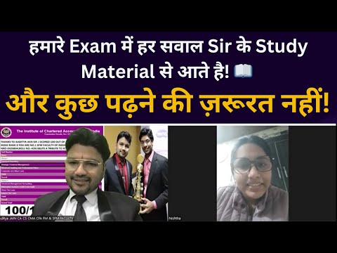 हमारे Exam में हर सवाल Aaditya Jain Sir के Study Material से आते है! और कुछ पढ़ने की ज़रूरत नहीं! 🎯