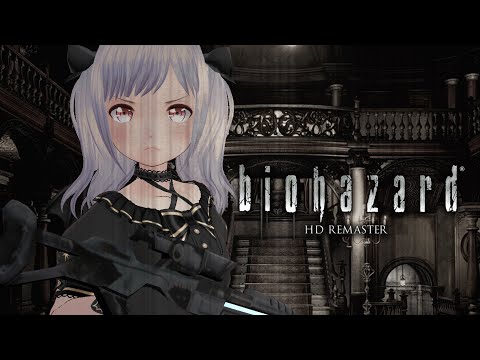 【BIOHAZARD HD REMASTER】ラスボスはT 黒幕はW きっとそう🍮First BIOHAZARD HD REMASTER!🍮【バ美肉Vtuber/VBIman】