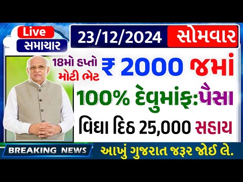 ખેડૂતો માટે 14 મોટા સમાચાર = khedut duniya | commodity Trend / khedut | ikhedut ન્યૂઝ / યોજના