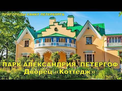 RUSSIA 2024 .SUBURB OF ST. PETERSBURG ALEXANDRIA-PETERHOF . Cottage Palace