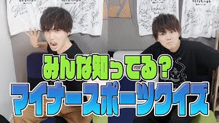 【目指せ！ガクともHADO部】しんくんとマイナースポーツクイズ！【世界には色々なスポーツがある！】