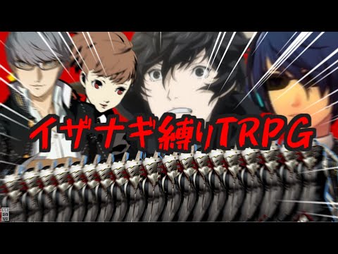 【第22回うっかり卓ゲ祭り】全員芸術イザナギしか使えないクトゥルフ神話TRPG【クトゥルフ神話TRPG】