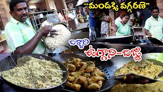 Ballari Famous Uggani | Bellery | Rayalaseema Special Traditional Food | Uggani Bajji | Food Book