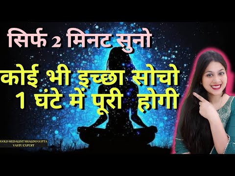 सिर्फ़ एक बार सुनने ही होगी इच्छा पूरी MANIFEST ANYTHING IN 1 hour SUBLIMINAL WORKS ON ALL YOUR WISH