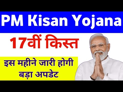 PM Kisan Yojana 17th Installment Date 2024 | PM Kisan Yojana Kist Release Date | Mahi Info