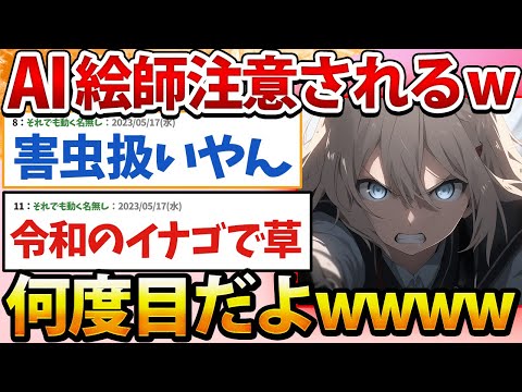 【2ch面白いスレ】AI絵師たちが締め出されてAI投稿サイトに移住した結果www