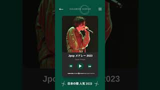 有名曲jpop メドレー 2023