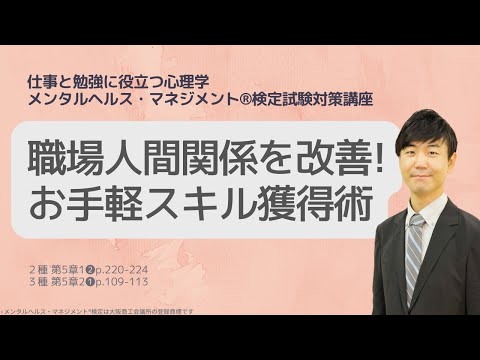 Ⅲ㉝職場人間関係を改善するコミュニケーションスキルとは