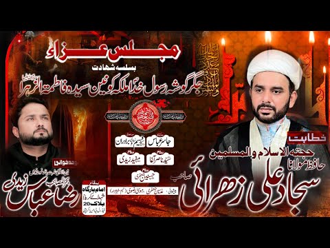 live Majlis Shahadat Bibi Fatima 2024 / Maulana Sajjad Ali Zahri | Noha khawn Raza Abbas Zaidi