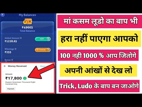 Ludo supreme gold app game Winning Trick ||Ludo gold Winning strategy  || Ludo gold all game win