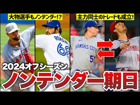 【MLB】球宴選出守護神らノンテンダー 主力選手同士のトレードも成立！