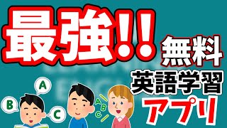 オススメ：完全無料！！英語学習アプリ「BBC Learning English」の紹介【ゆっくり解説】