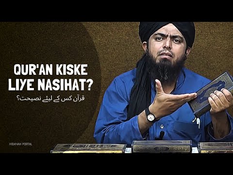 QUR'AN Kiskay Liye NASIHAT Hai? (Engineer Muhammad Ali Mirza)