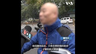 "只有非常软弱的政府才害怕别人说话" 北京市民谈NBA风波